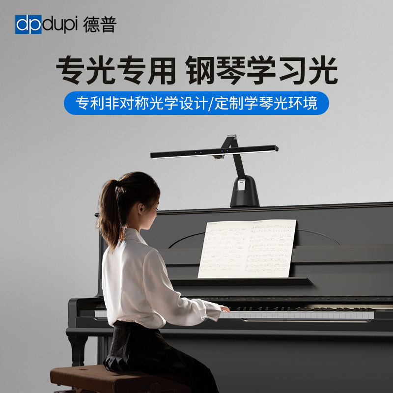 德普护眼钢琴灯练琴专用成人儿童学习乐谱架灯三角电钢琴专用台灯