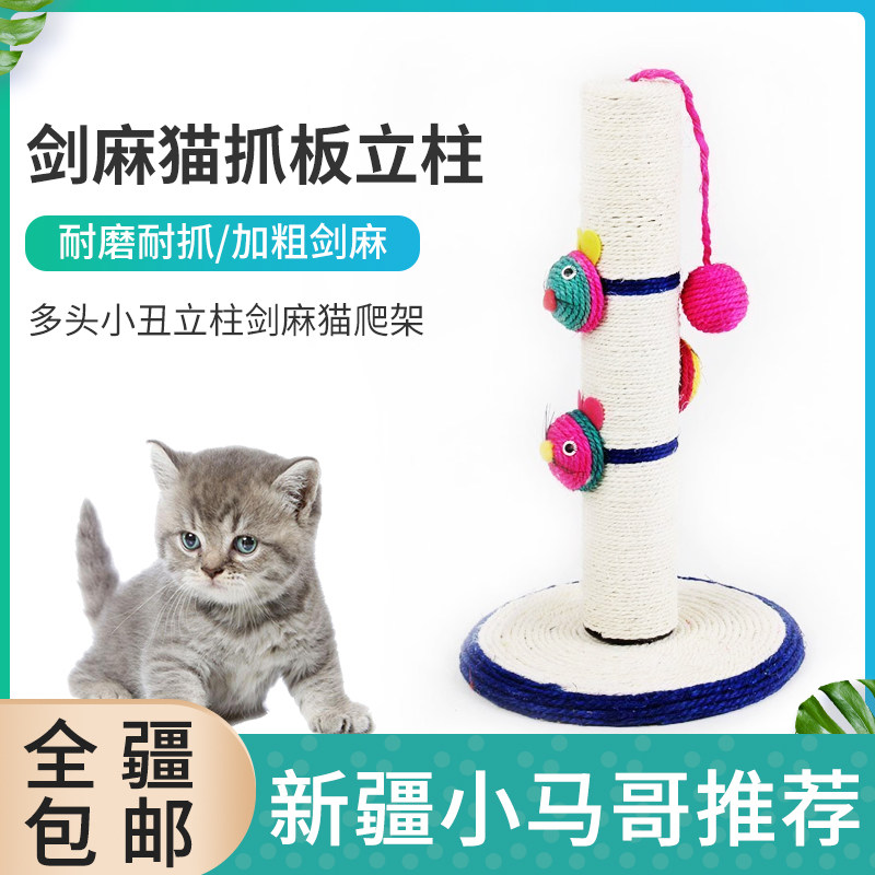新疆包邮  多头k小丑立柱 猫爬架 猫抓板 猫抓柱 猫玩具 猫树