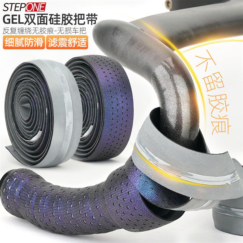 STEPONE公路自行车把带双面硅胶无胶痕防滑轻 木乃伊一体弯把绑带
