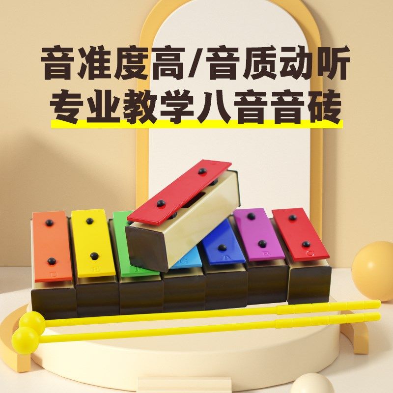 奥尔夫八音琴小钟琴音乐教具打击乐器儿童彩色八 8音砖铝板琴音砖