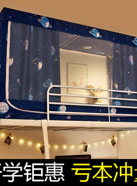 学生宿舍上铺下铺蚊帐床帘两用一体式男女寝室遮光帘子0.Z9m带支