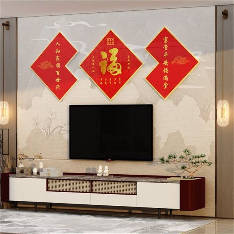 福字挂件装饰品客厅电视背景墙贴面壁纸F画过春节2025新年布置自