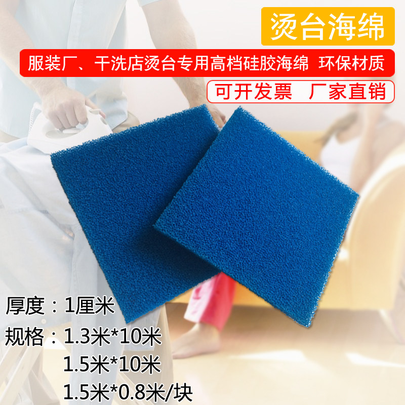 干洗店专用耐高温硅橡胶烫台 蓝色海绵烫台熨斗布烫W衣板专用垫子