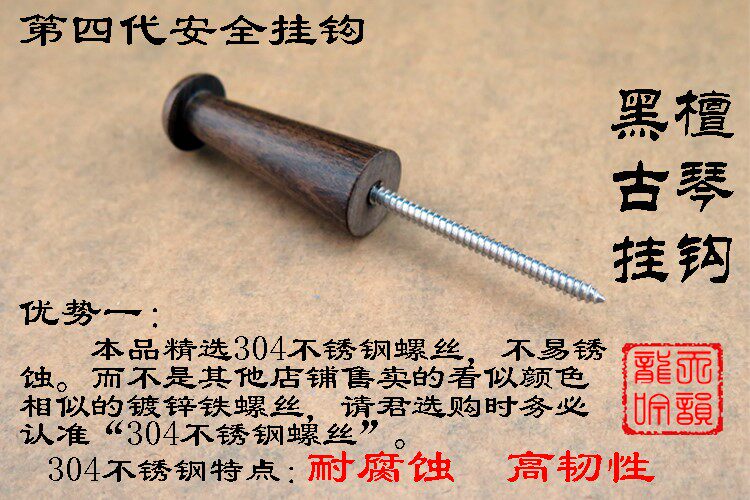 古琴挂钩专用墙壁挂黑檀木搭配不锈钢螺丝牢固型琴坊优选古琴配件