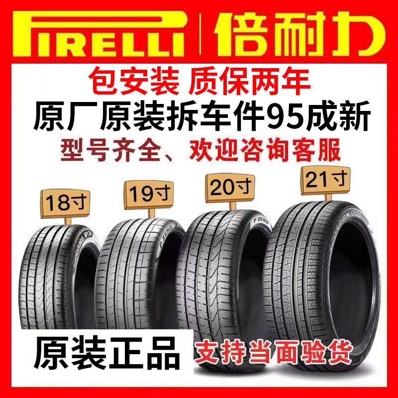 倍耐力P7防爆轮胎225 245 255 275/35 40 45 50NR17 18 19 20 21