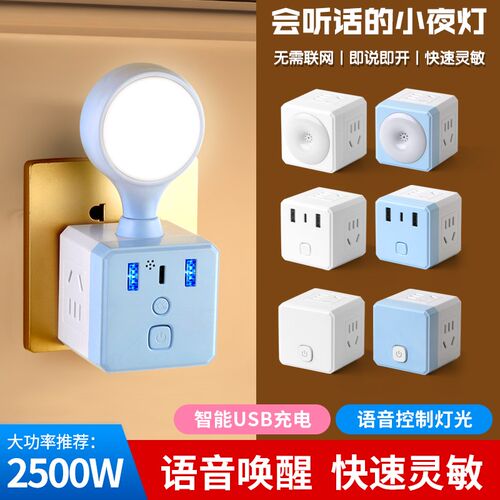 带开关智能魔方一转多插座转换器宿舍多功能无线USB快充口小夜灯