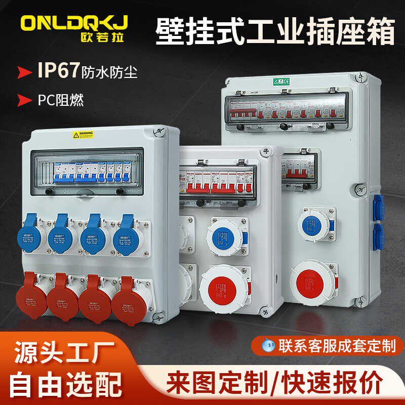 工业防水插座箱380ov工厂配电箱挂壁式工地临时二三级箱防爆检修