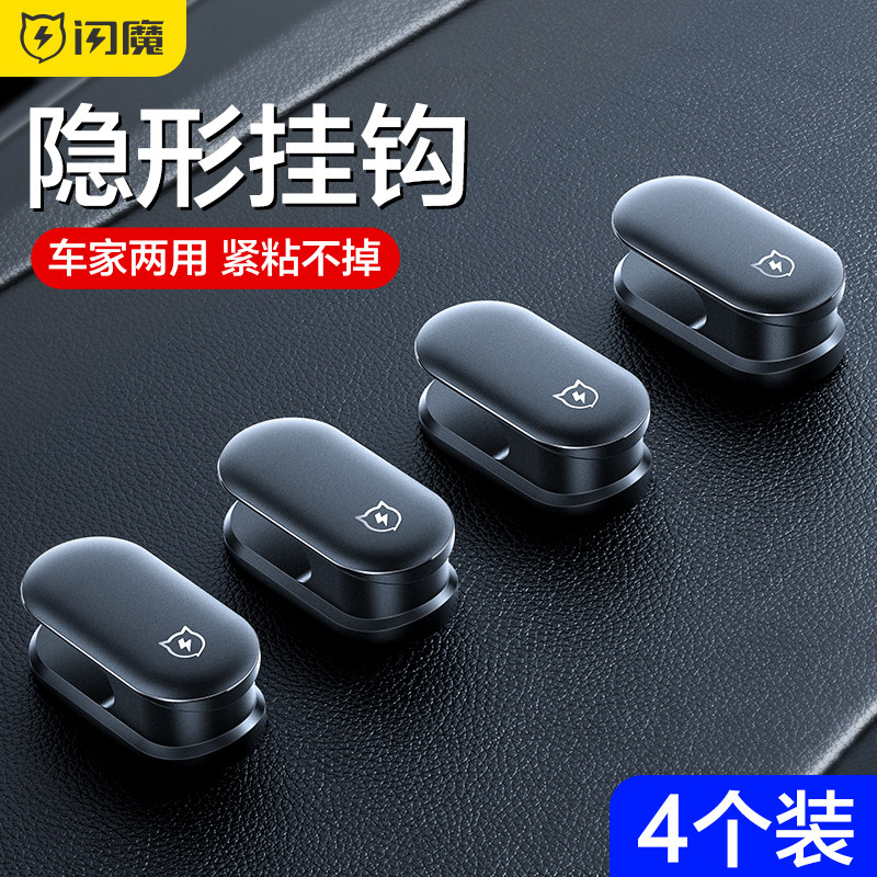 闪魔汽车挂钩车h载座椅背车挂钩粘贴式车内用品车用内饰前排小挂