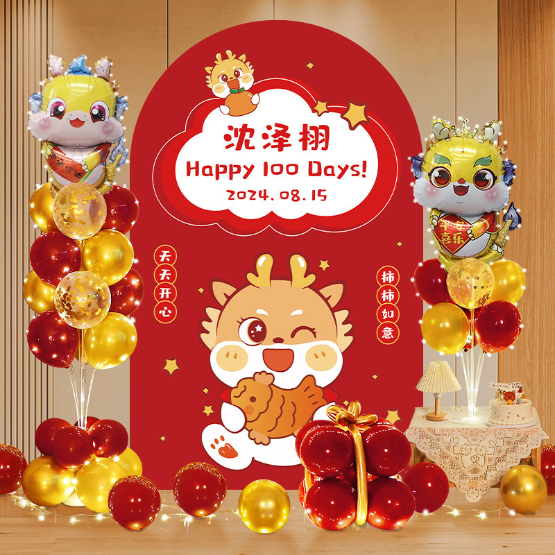龙宝宝百天日满月宴气球装饰婴儿100天仪式感场景布置海报背景墙,节庆用品/礼品,装扮布置套餐,淘宝优惠券,粉丝福利购,淘宝优惠卷