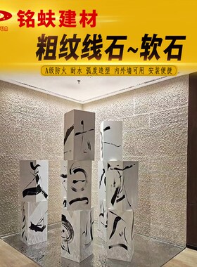 粗纹线石软石可弯曲墙面装饰板米白深灰色大理石软瓷耐水A1级防火