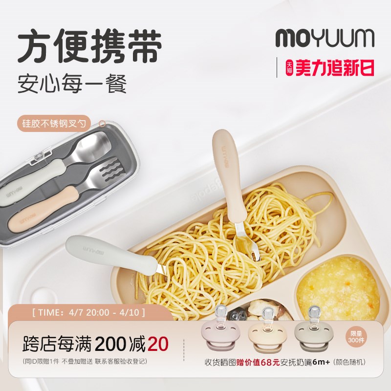 moyuaum儿童硅胶不锈钢勺叉套组宝宝辅食一岁餐具套装学吃饭训练