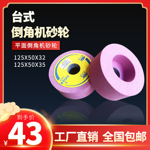 倒角陶瓷白刚玉铬刚玉o单面凹白色红色磨刀机倒角机砂轮磨盘沙轮