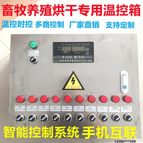 温控控制箱智能温度m控制养殖恒温控制箱风机控制变频时间控制箱