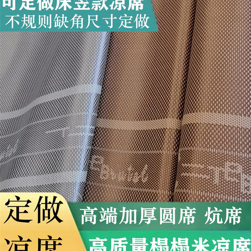 定做圆床席圆席炕席榻榻米凉席定做特殊尺寸加大尺寸定制冰藤席
