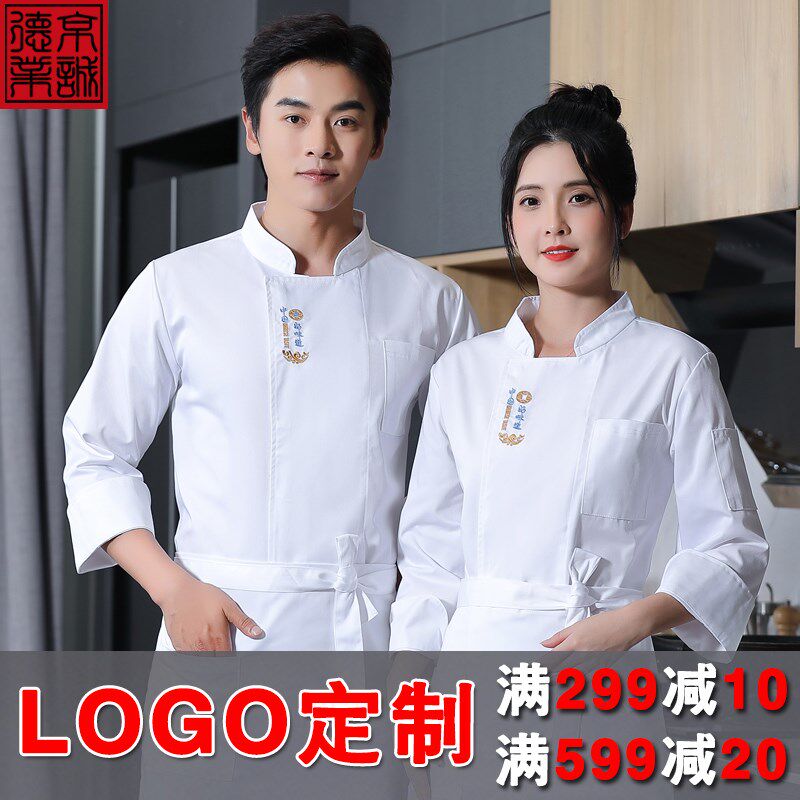 餐厅厨师服长袖定制酒店食堂后厨师工作服秋冬装帮厨工服套装印绣