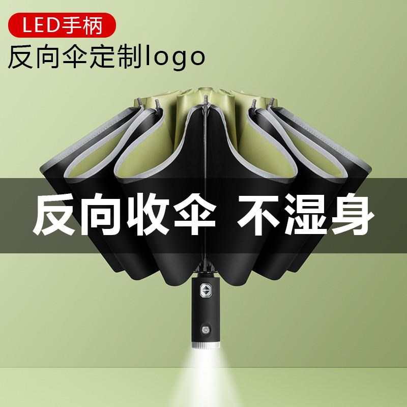 全自动反向伞晴雨k两用带灯车载雨伞定制印logo收纳订制礼品广告