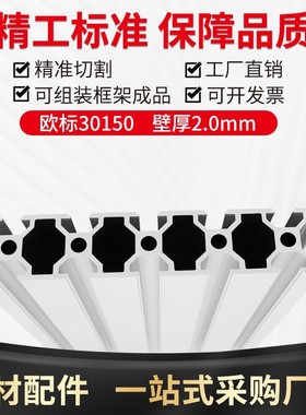 铝型材30150欧标铝型材工业铝型材滑轨 30150欧标工业铝型材