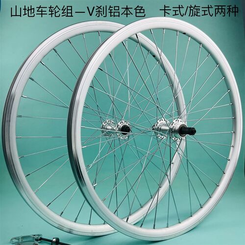 24/26/27.5/29寸V刹轮组 铝本色轮组 散珠卡式/U旋式 双层加厚车
