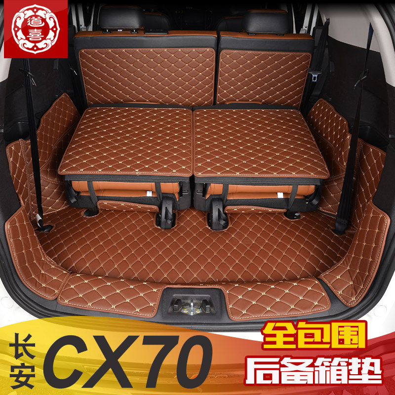 长安CX70后备箱垫专用七座长安CX70GT后备箱垫全包围CX70尾箱垫