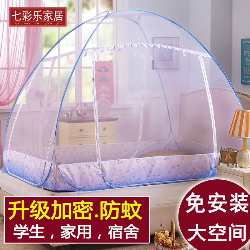 蚊帐蒙古包学生免安装折叠有底双人加密1D.2米1.5m/1.8m床家用蚊
