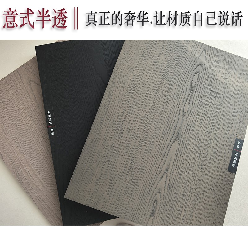 木饰面板KD板意式半透高定实木贴皮墙板科定板背景墙木饰面护墙板