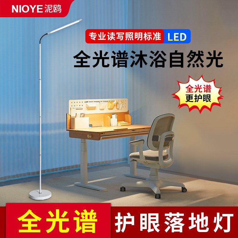 全光谱落地护眼灯学习专用立式台灯书房学生儿童床头阅读灯钢琴灯,家装灯饰光源,落地护眼灯,淘宝优惠券,粉丝福利购,淘宝优惠卷