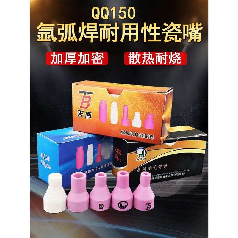 氩弧焊瓷嘴枪嘴150A氩弧焊枪配件加厚耐高温陶瓷嘴焊嘴焊枪咀瓷帽