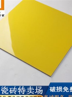 彩色全抛釉瓷砖6j00x600亮光鲜黄色客厅地砖纯色幼儿园防滑墙地砖