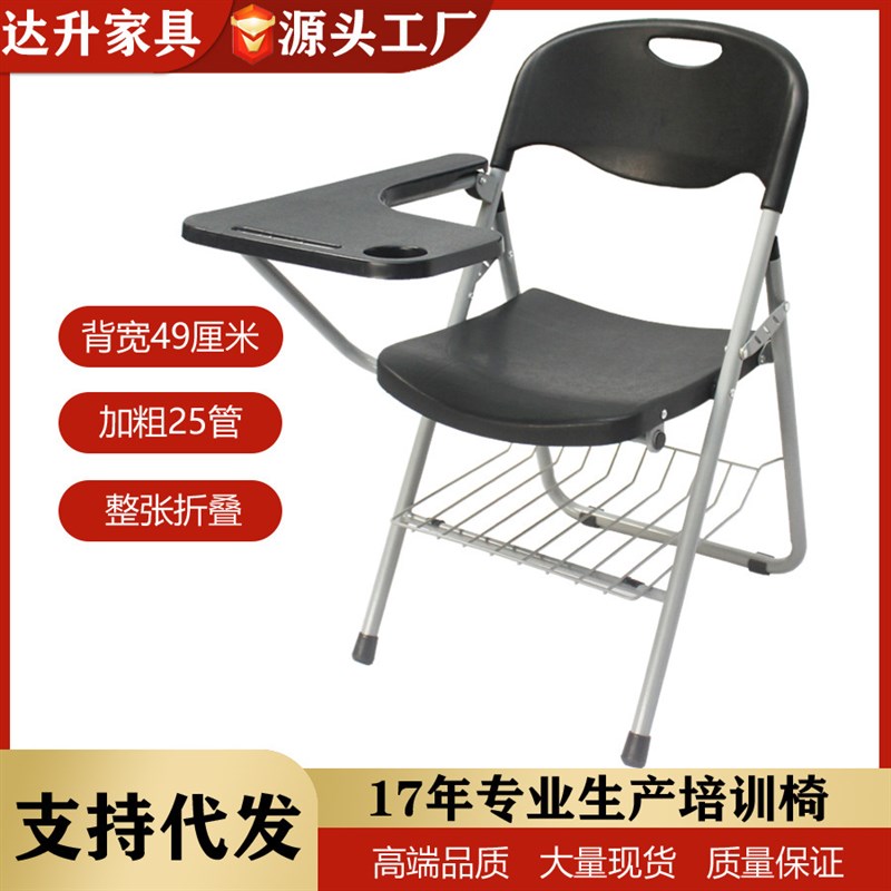 达升 多功能折叠培训椅带写字板 职员办公椅公司会议室折叠椅子