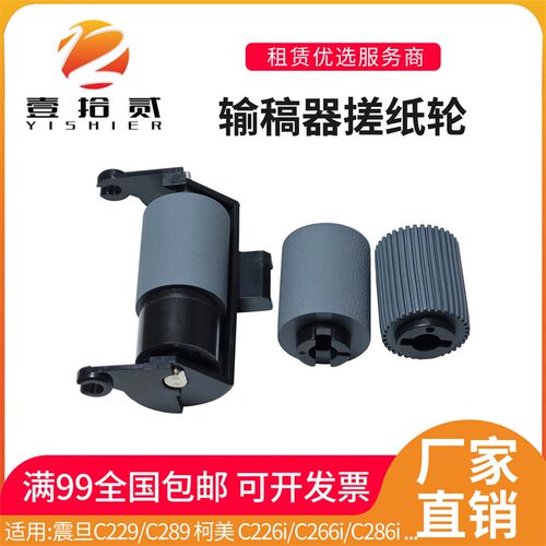 适用 柯美 C226i C266i C286i C7222i C7226i V输稿器搓纸 进纸轮