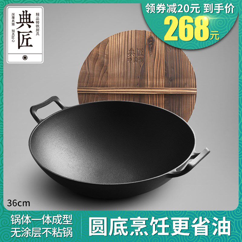典匠生铁炒锅双耳圆底铸铁锅不粘锅老式加厚深铁锅3S6cm家用炒菜