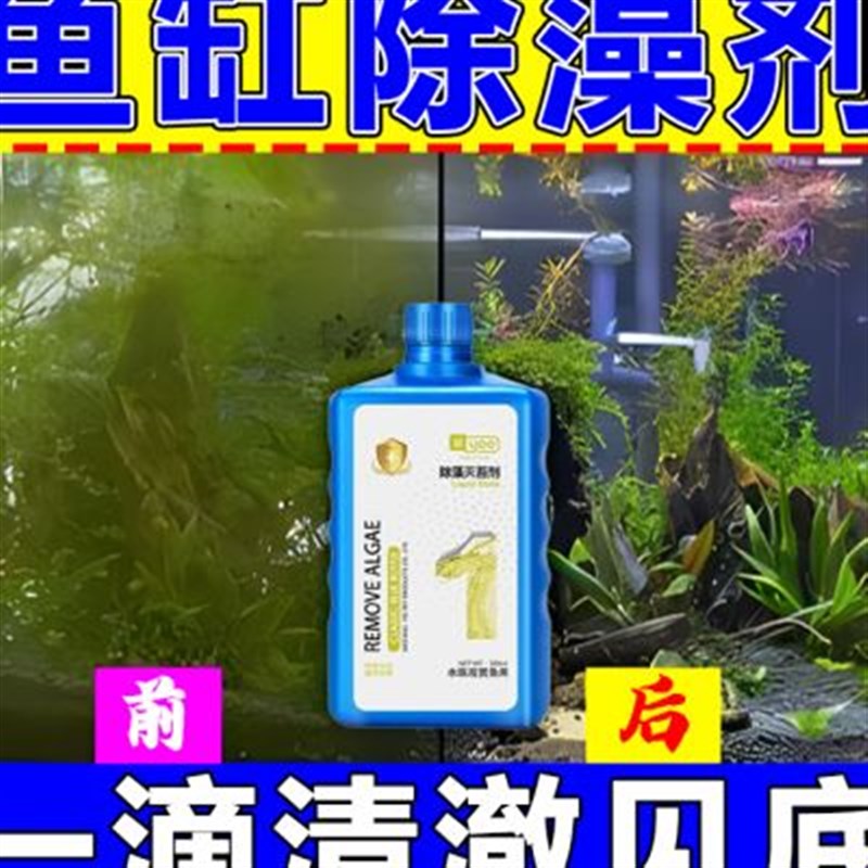 新款鱼缸除藻剂去苔剂鱼池戊二醛温和不伤鱼去绿水褐藻绿藻黑毛藻
