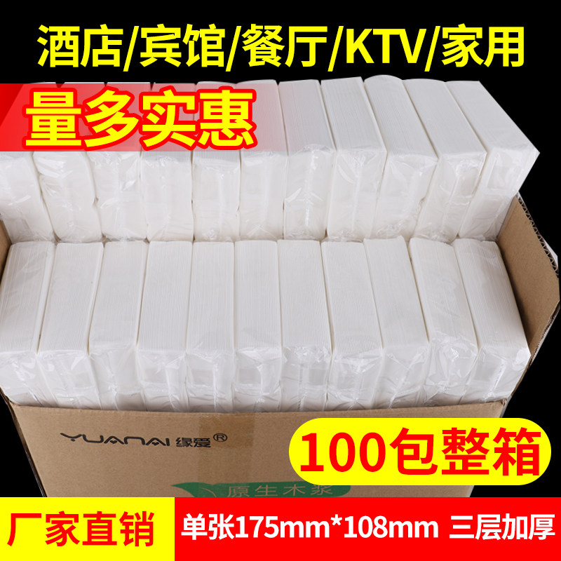 100包抽纸巾整箱酒店实惠装卫生纸抽家用餐巾纸饭店餐馆专用便宜