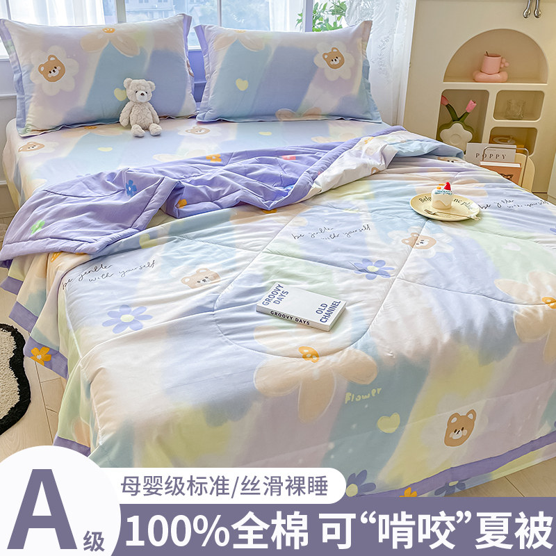 纯棉夏凉被可机洗夏被单人s全棉100春秋被空调被夏季薄款学生被子