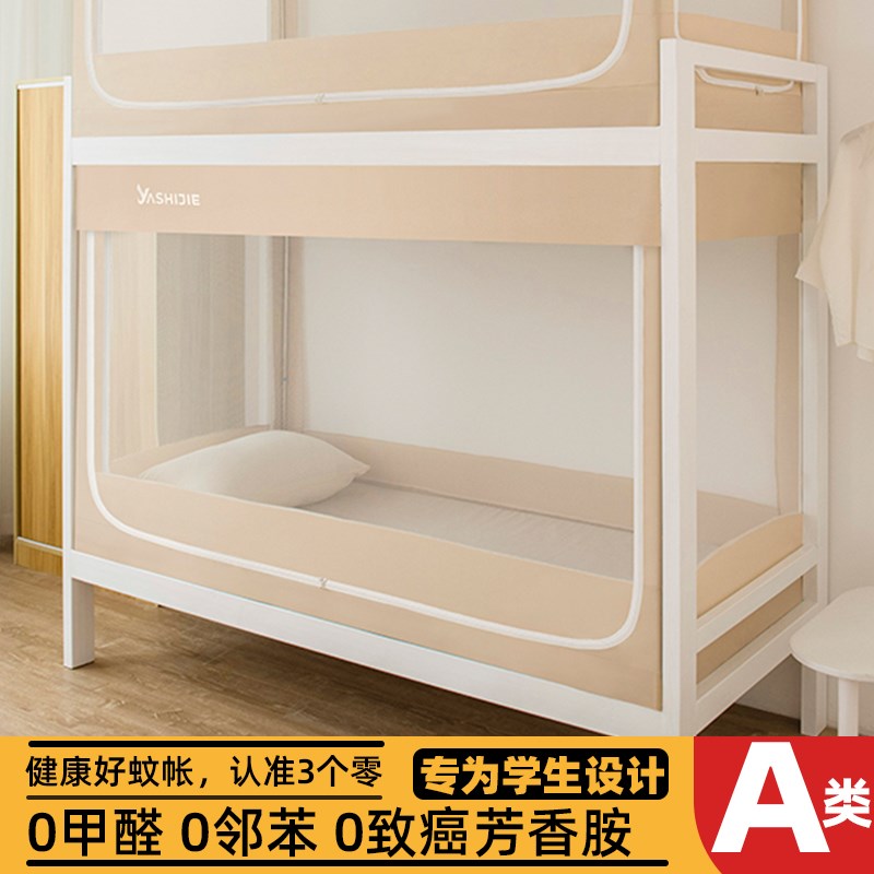 学生宿舍专用蚊帐床帘m遮光一体式90x190床高中生住校寝室防蚊纱