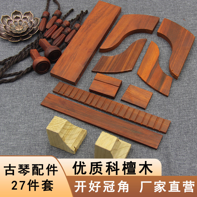 古琴斫琴配件科檀岳山冠角琴轸雁足呈露龙吟9件套斫琴材料27件套