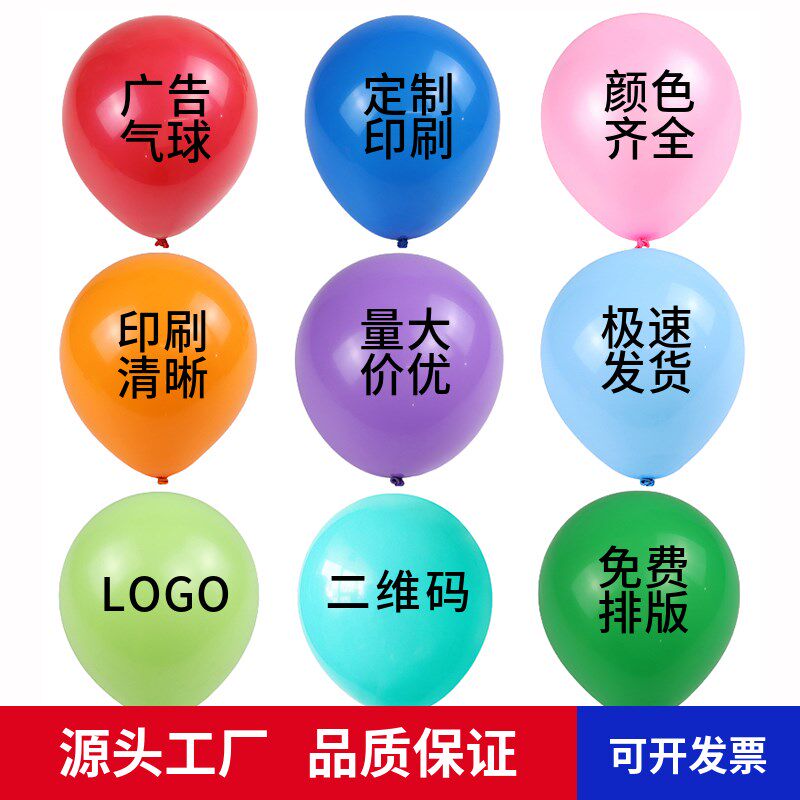 广告气球定制印字加印logo汽球印刷二维码商场宣传幼儿园活动装饰