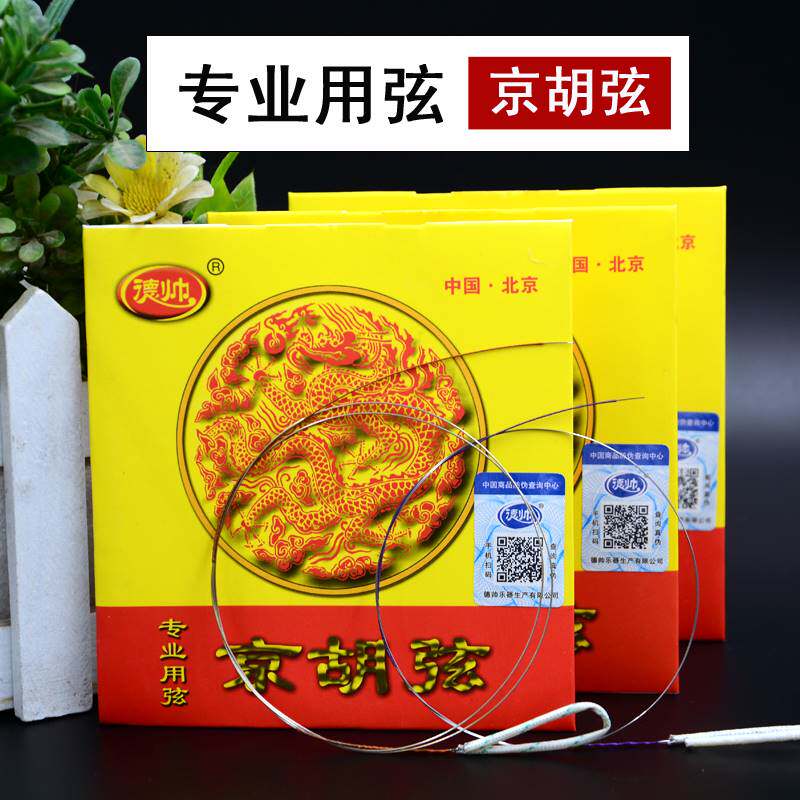 优质京胡弦高级演奏西皮弦京胡二黄弦套弦里弦外弦京胡乐器配件