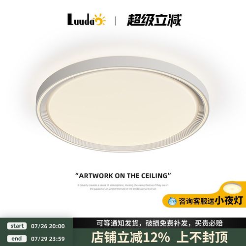 全光谱卧室灯现代简约吸顶灯主卧房间圆形超薄护眼书房儿童房灯具