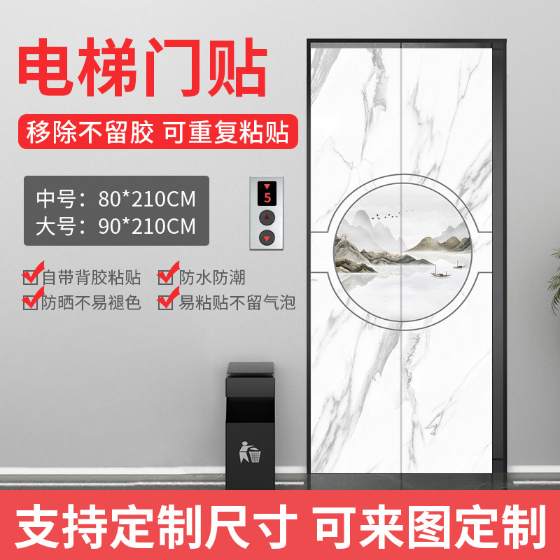 仿大理石纹电梯门贴纸电梯门遮挡翻新装I饰美化可定制防水自粘贴