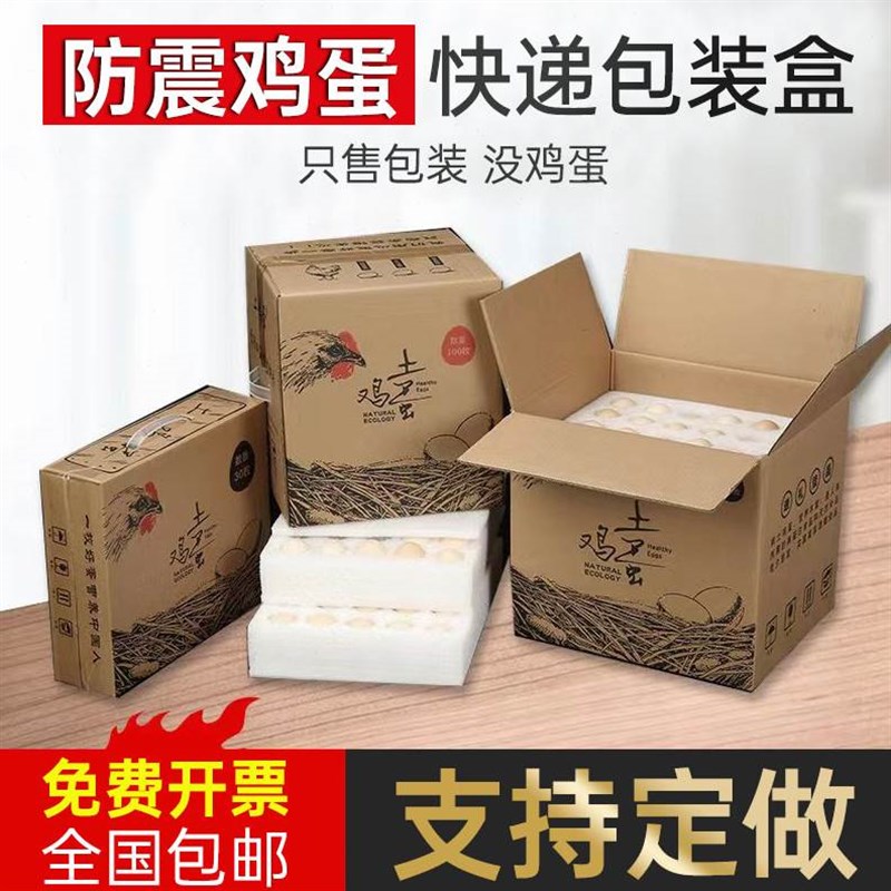 寄鸡蛋快递防震包装箱珍珠棉鸡蛋托防碎泡沫垫蛋类专用打包盒定制