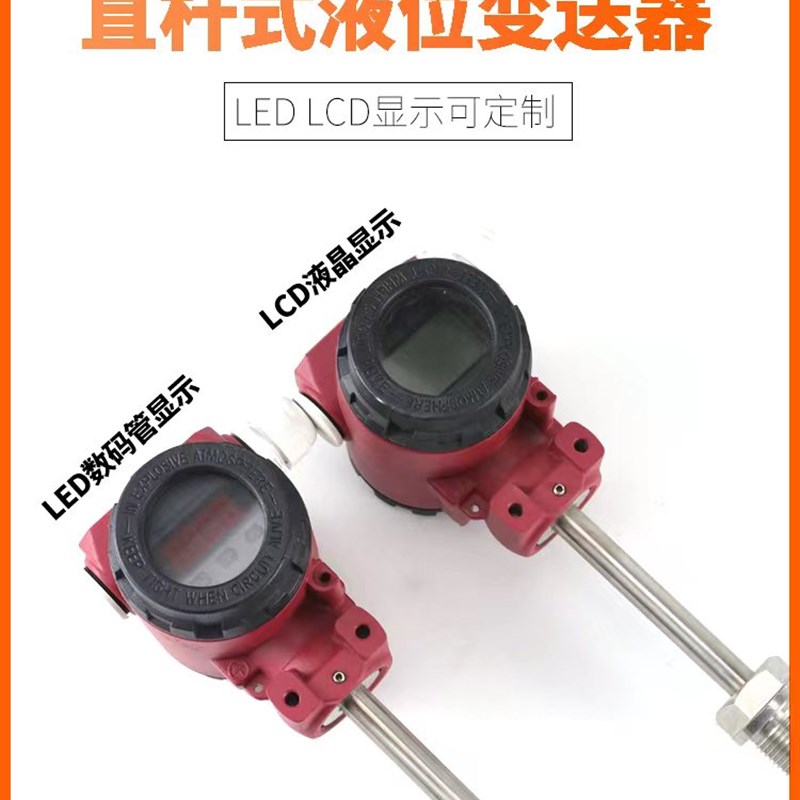 直杆液位变送器4-20ma耐高温插入静压式不锈钢耐腐液位计RS485