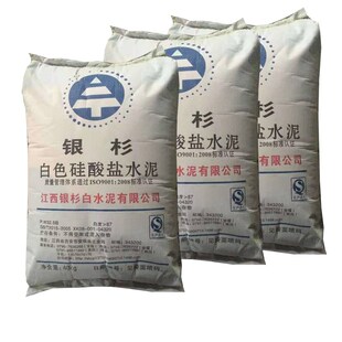 现货江西银杉白水泥PW325 425 525白水泥圣德翰白色硅酸盐水泥