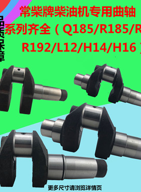 常柴柴油机曲轴Q185R190R192H14H16L12曲轴12 柴油机曲轴农机配件