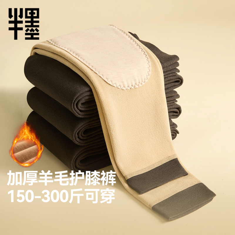 半墨男士保暖裤200-300斤