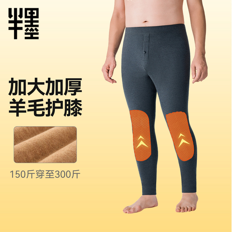 半墨大码男士保暖裤羊毛护膝