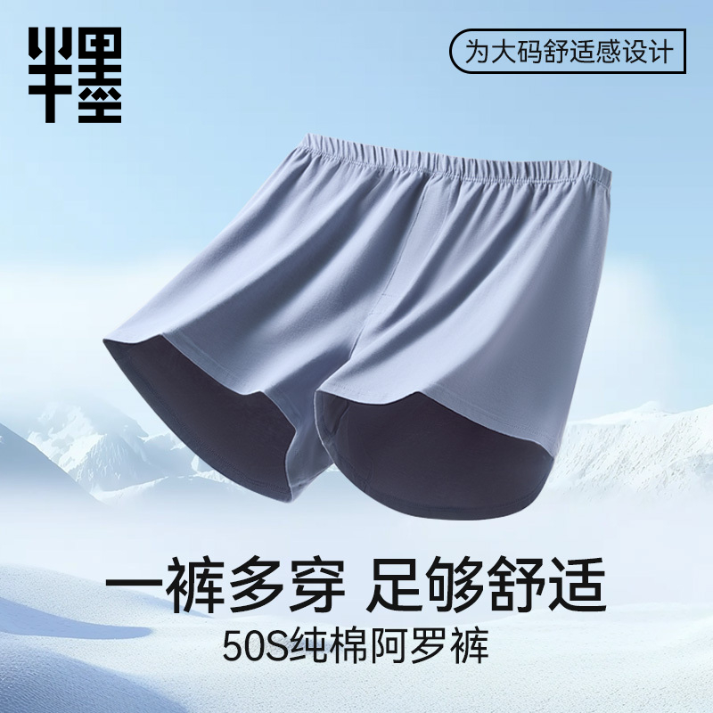 半墨大码男士纯棉阿罗裤宽松