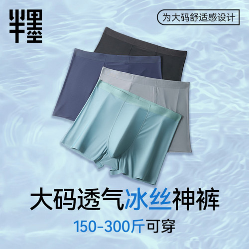 半墨大码男士冰丝内裤夏季薄款透气速干四角裤特大码300斤短裤头
