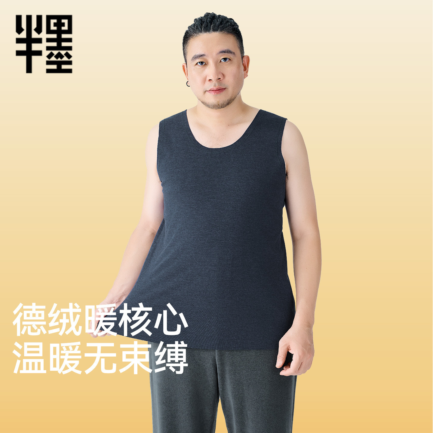 半墨大码德绒背心可裁剪无痕下摆 专为胖体型设计保暖修身不打卷,女士内衣/男士内衣/家居服,保暖背心,淘宝优惠券,粉丝福利购,淘宝优惠卷