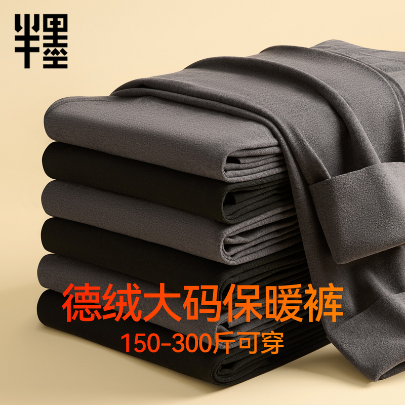 150-300斤男士德绒秋裤